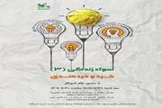 سواد زندگی (3): خرد و خردمندی
